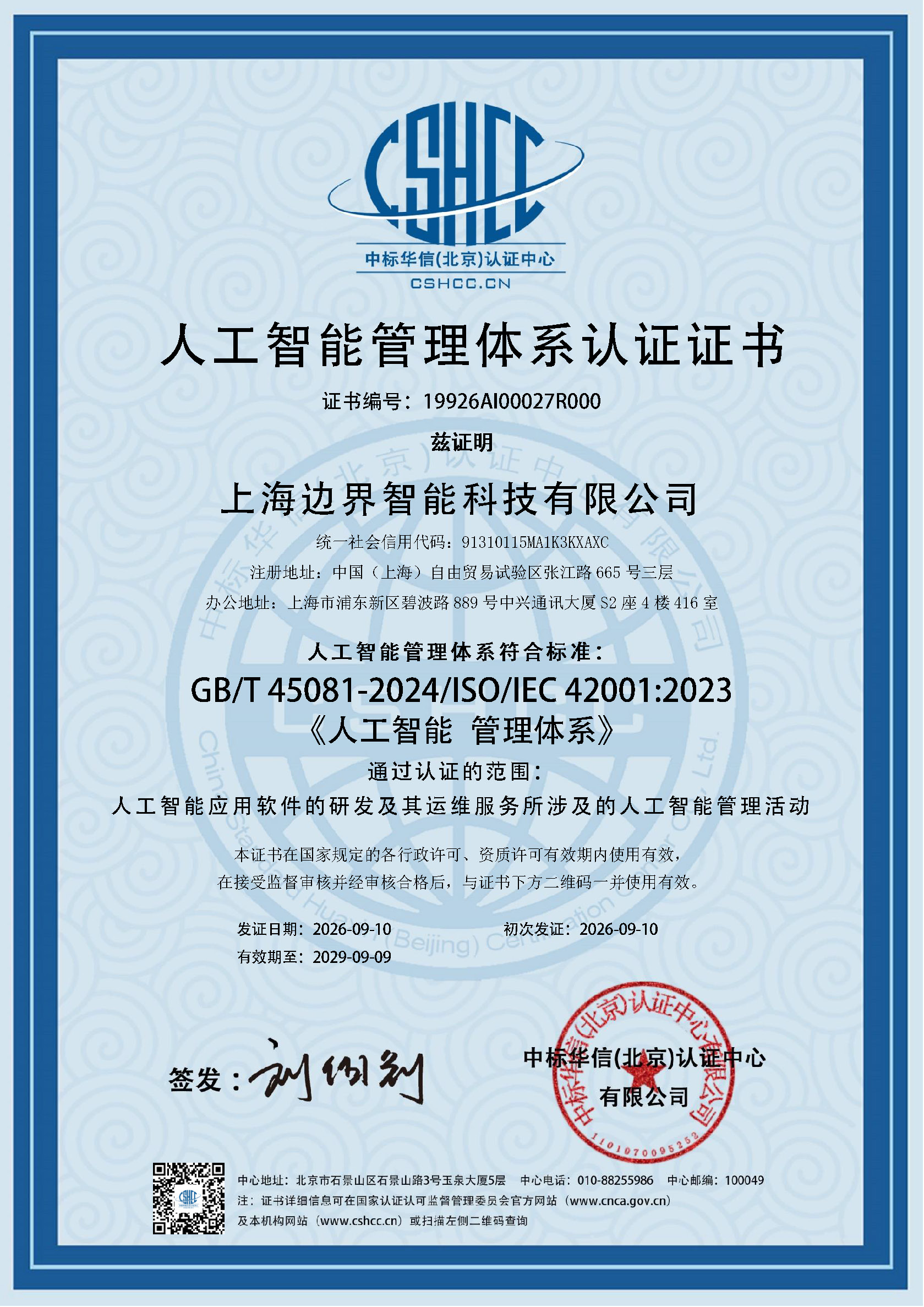 ISO42001 2026